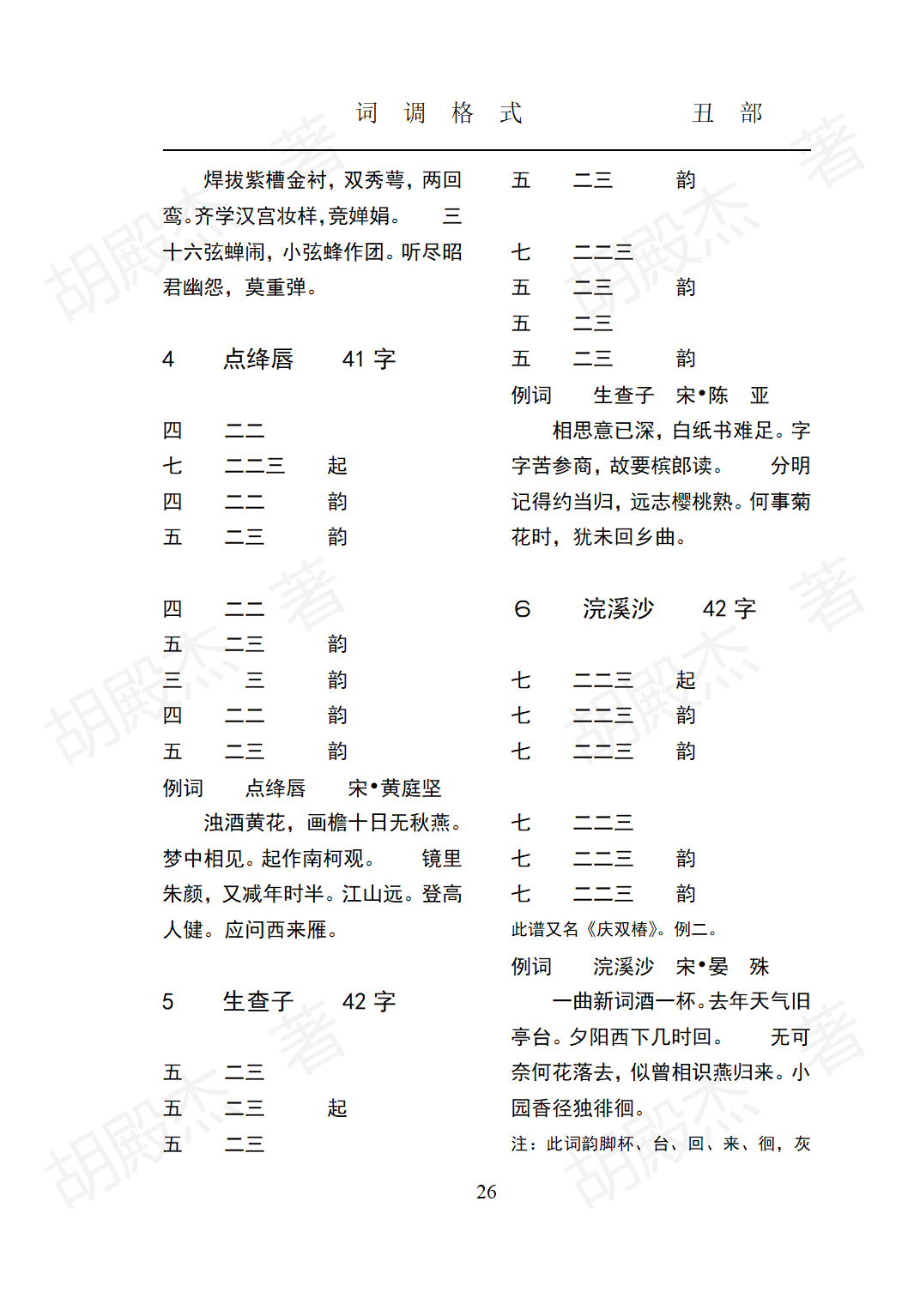5丑部（24-89页）_02