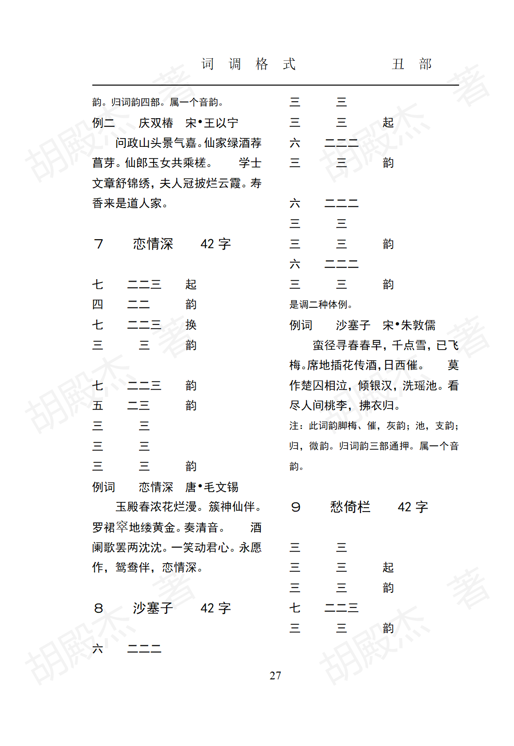 5丑部（24-89页）_03