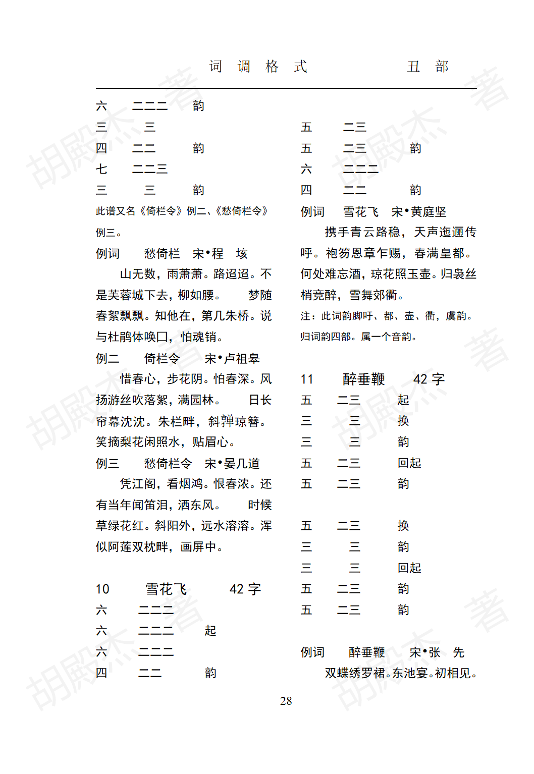 5丑部（24-89页）_04