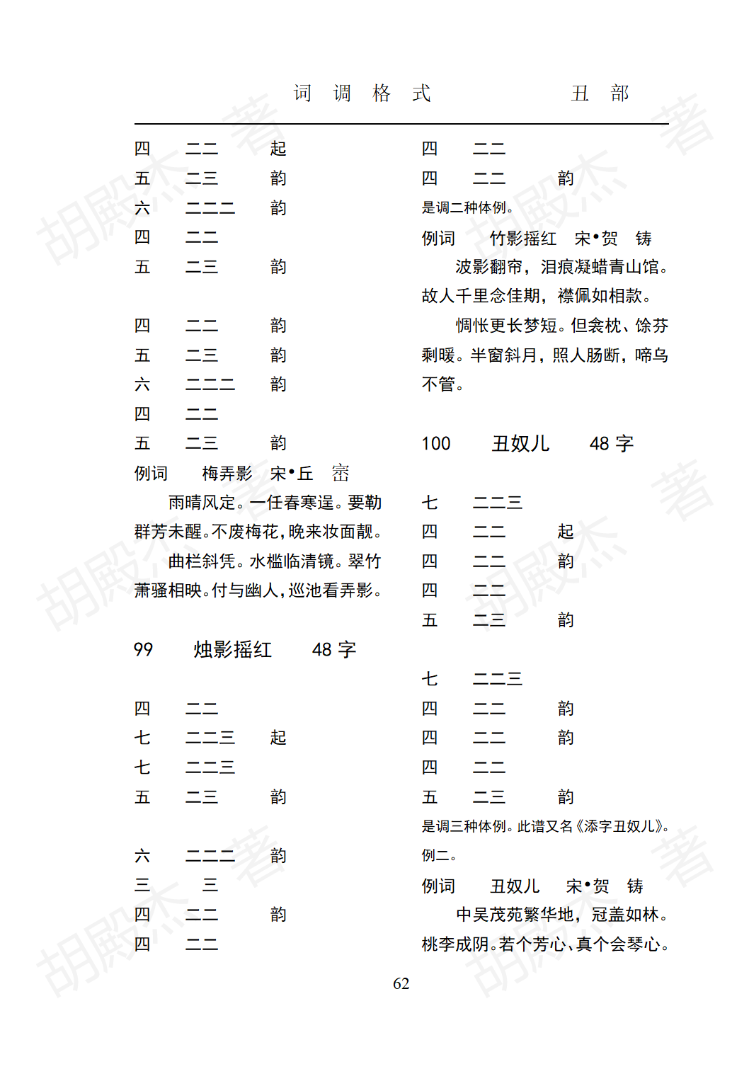 5丑部（24-89页）_38