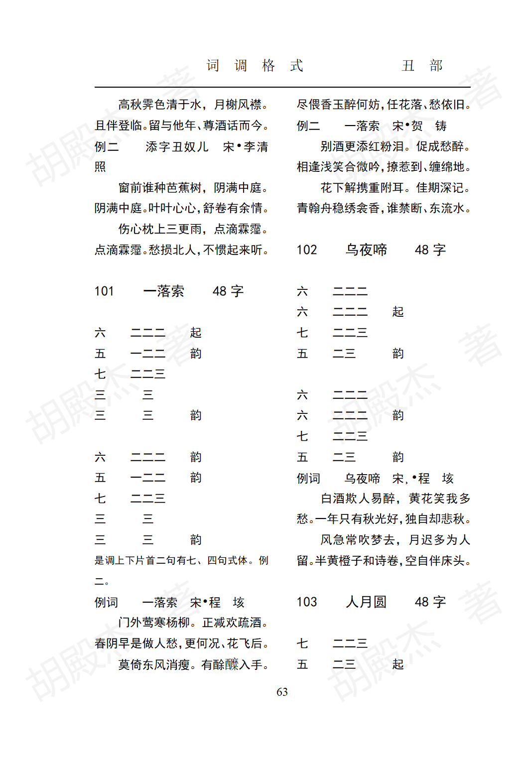 5丑部（24-89页）_39