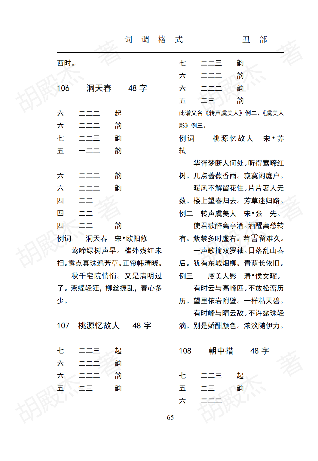 5丑部（24-89页）_41