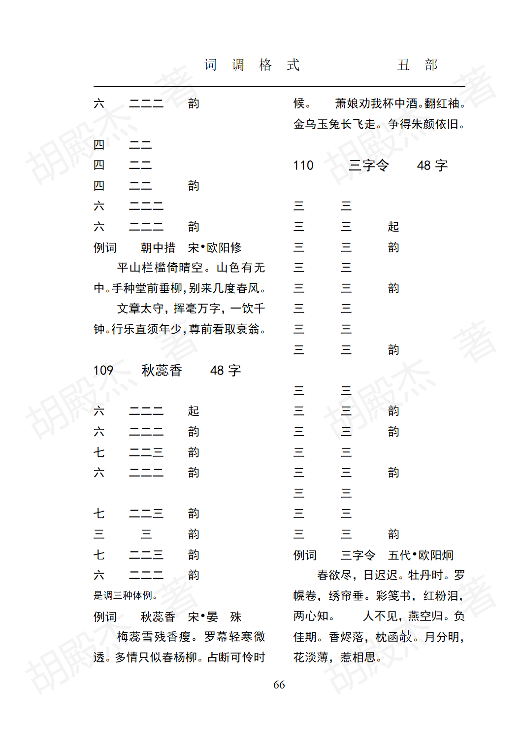 5丑部（24-89页）_42
