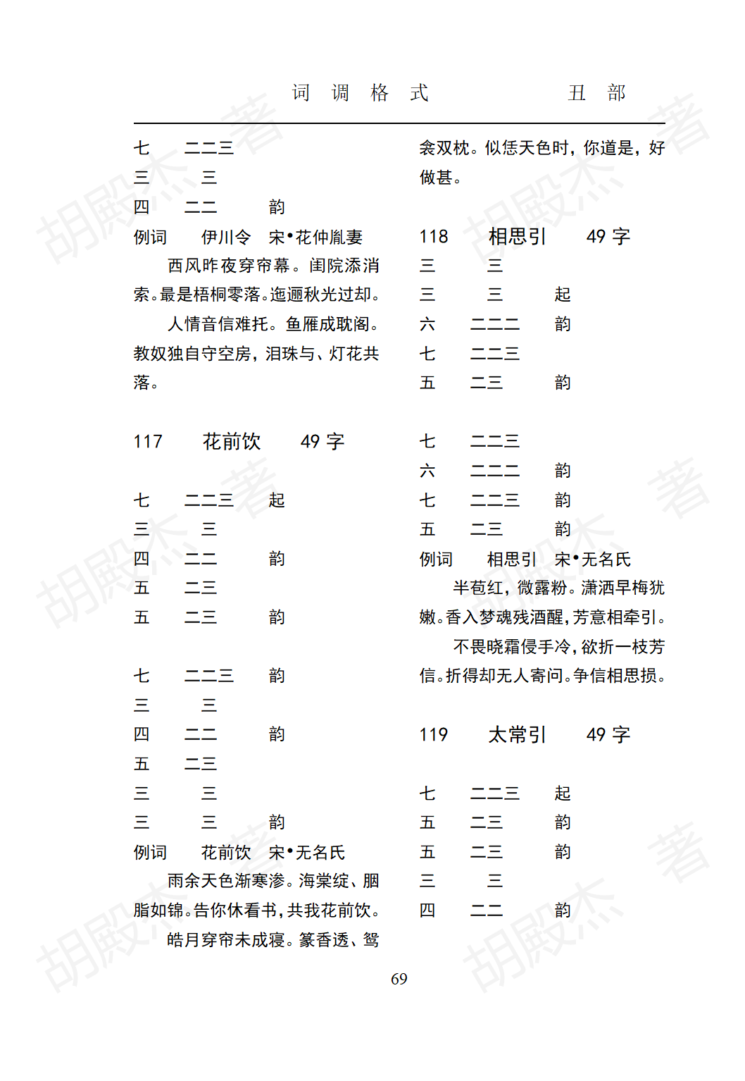5丑部（24-89页）_45