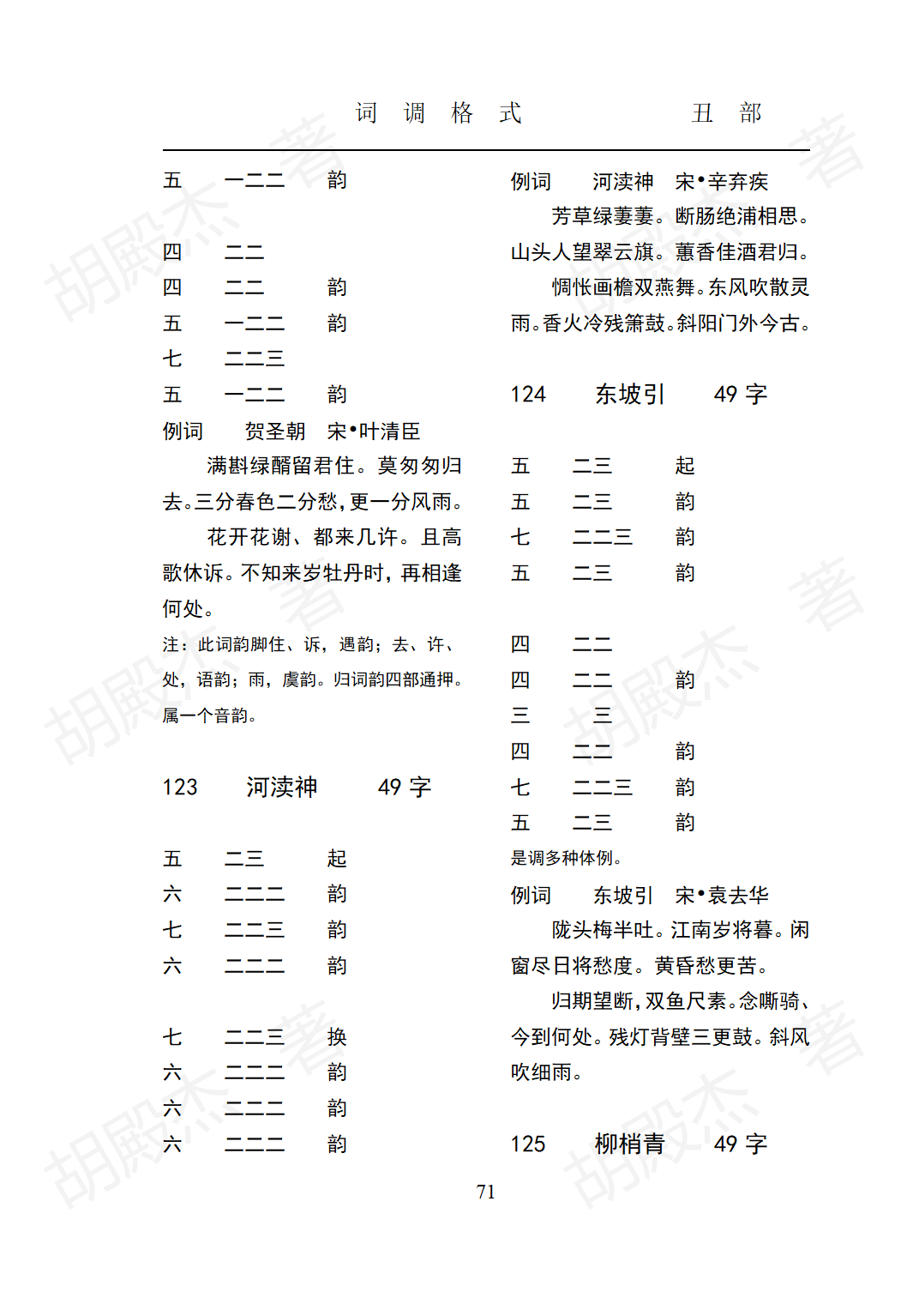 5丑部（24-89页）_47
