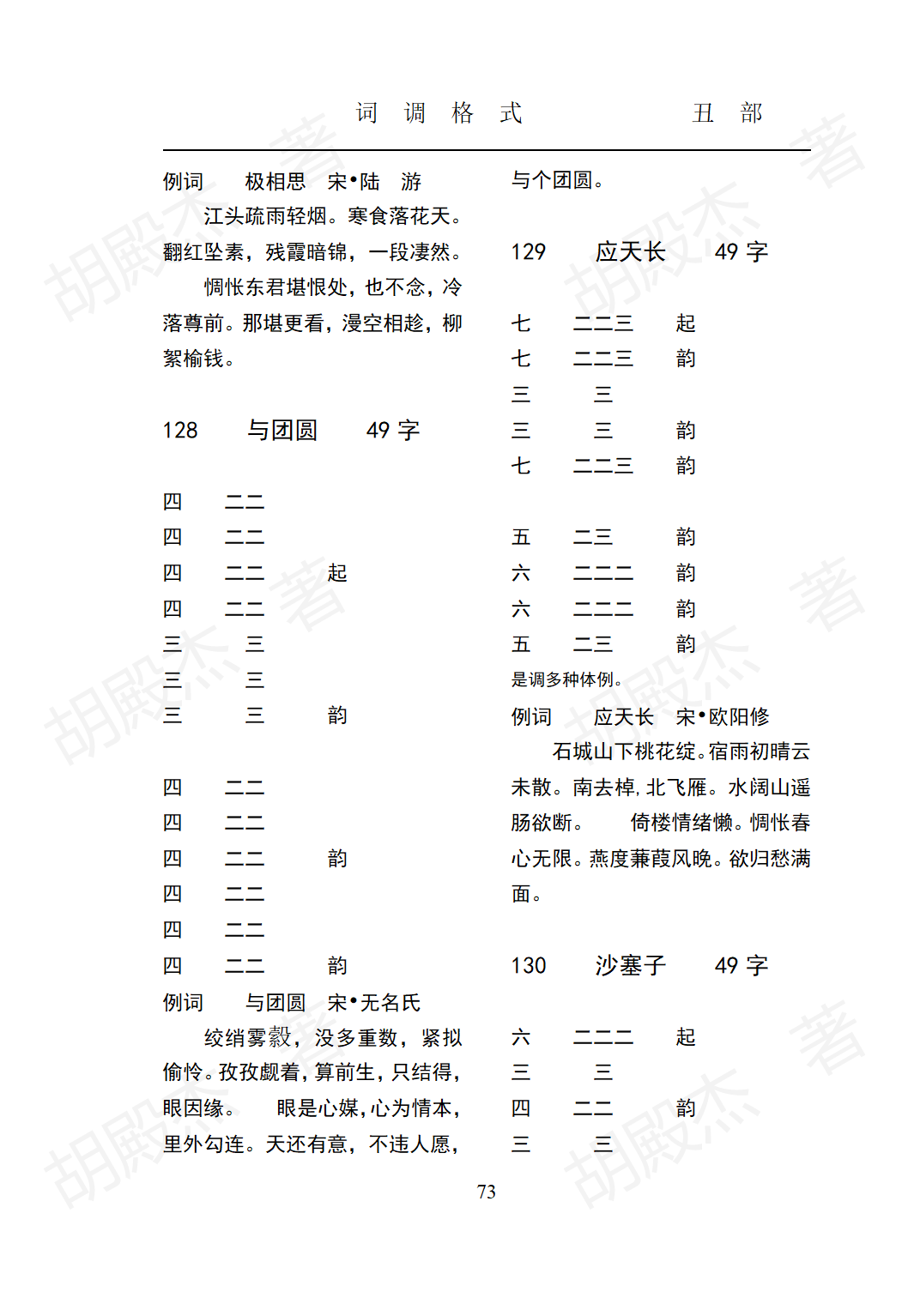 5丑部（24-89页）_49