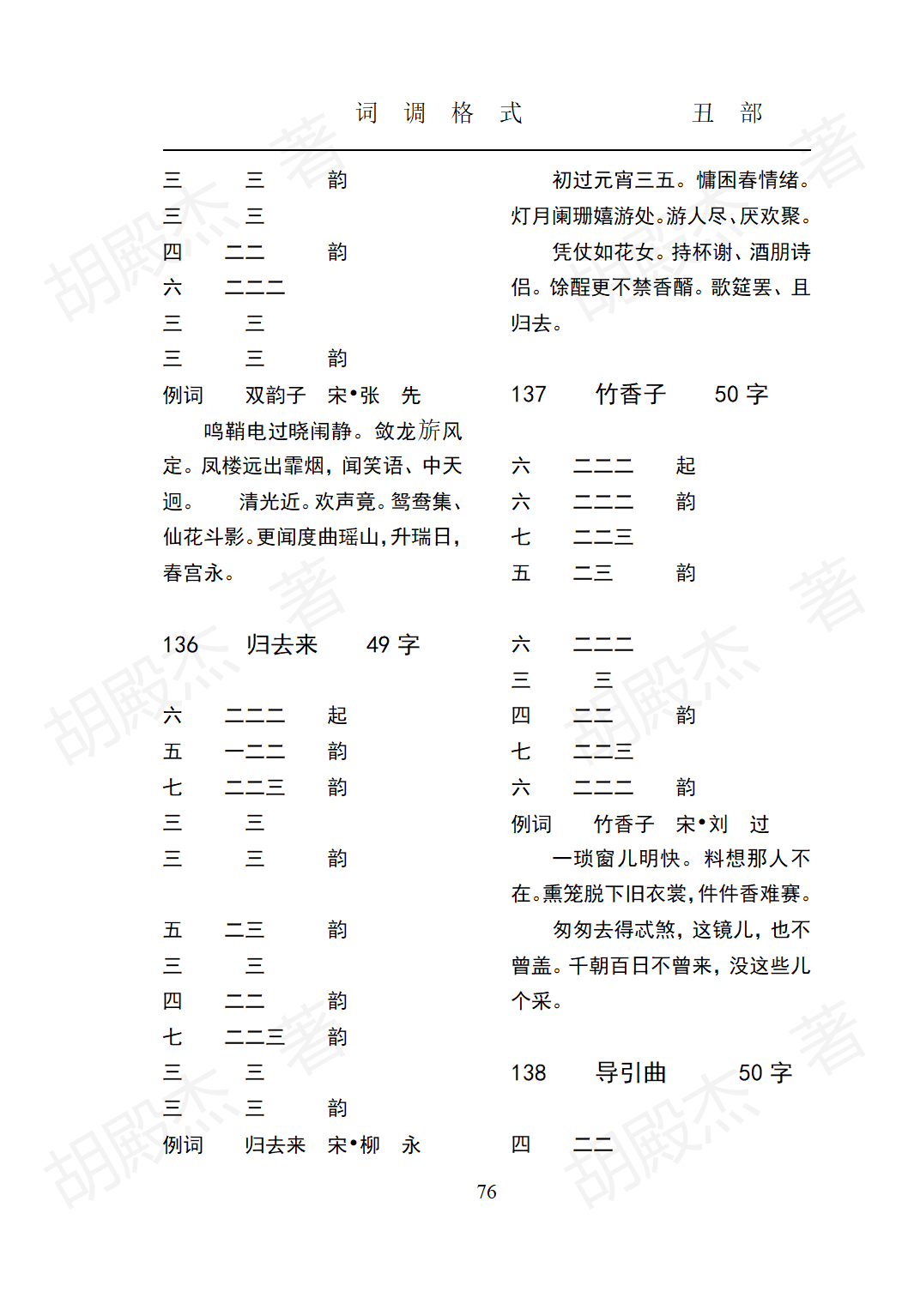 5丑部（24-89页）_52