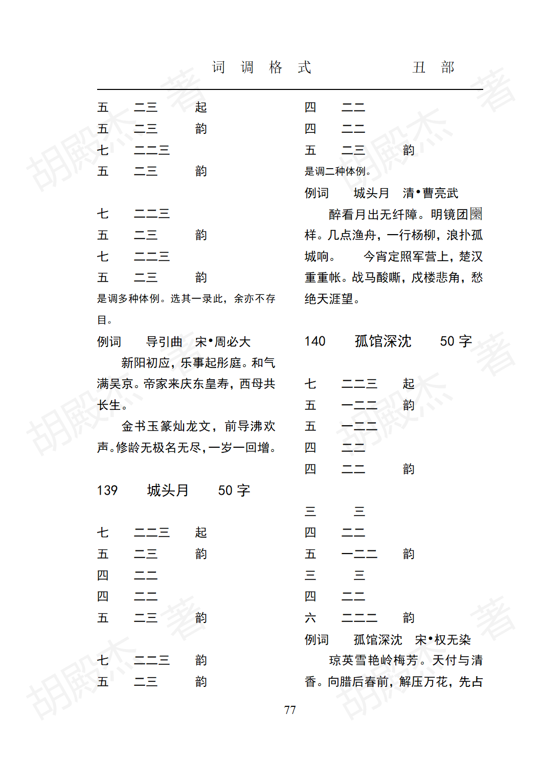 5丑部（24-89页）_53