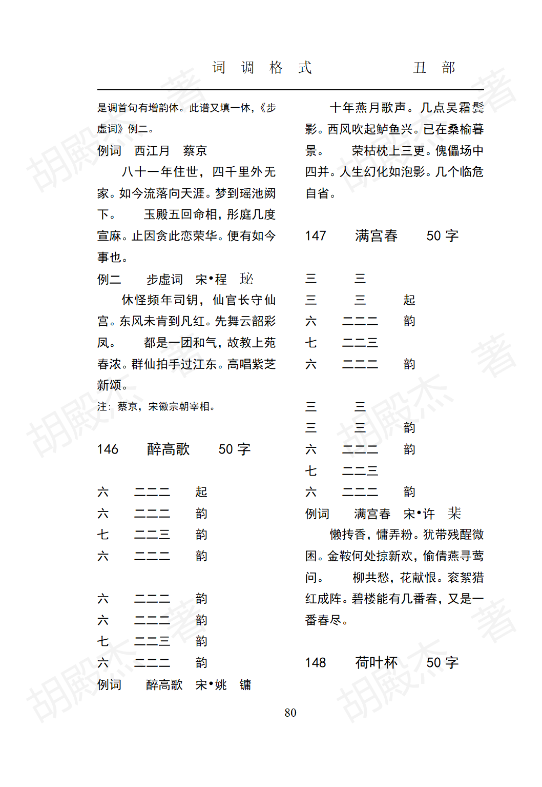 5丑部（24-89页）_56