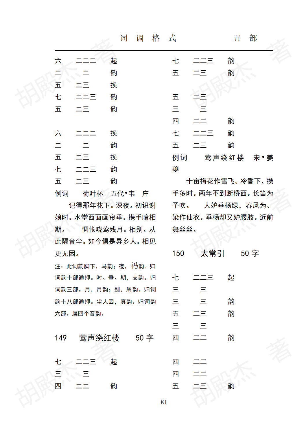 5丑部（24-89页）_57