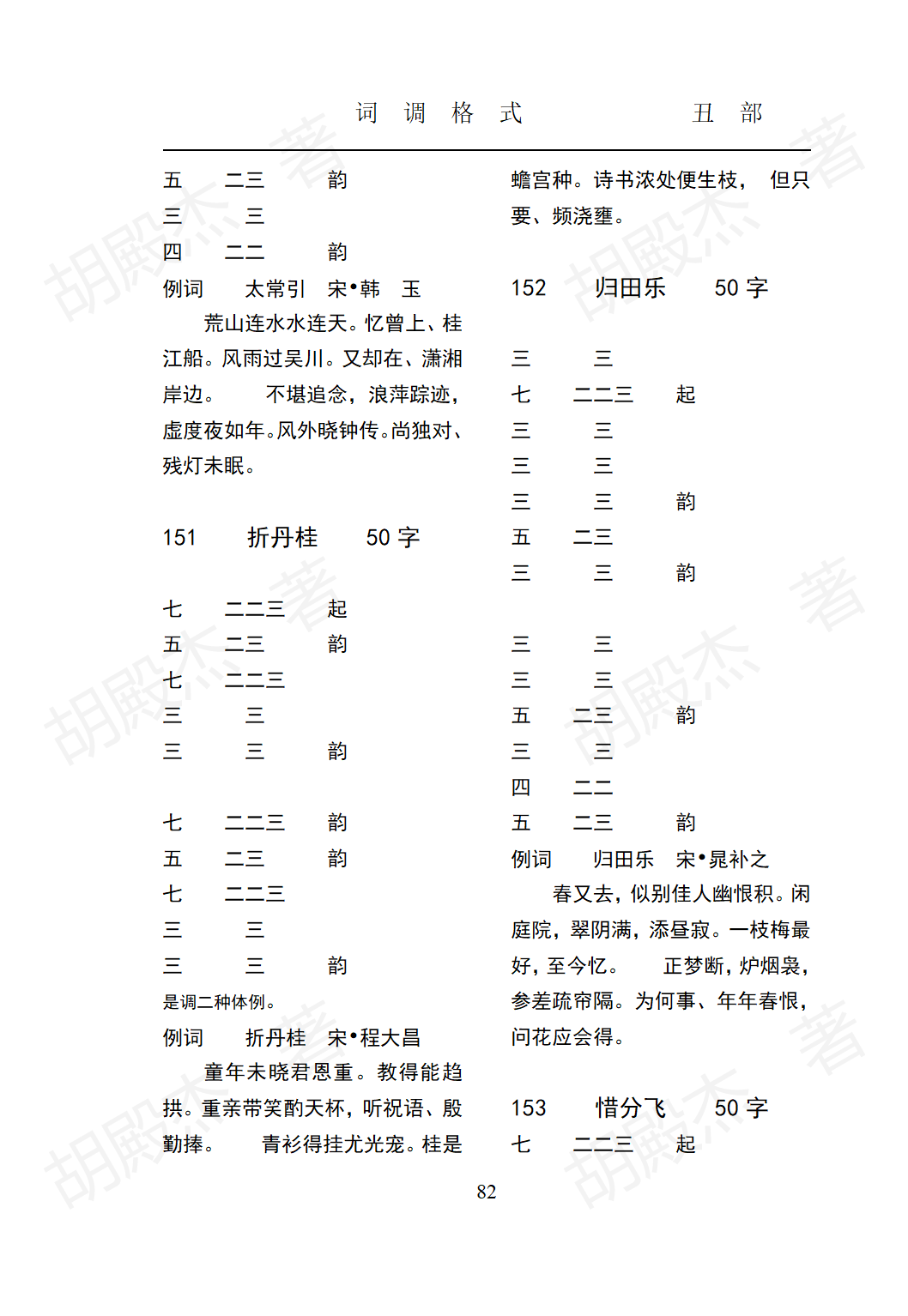 5丑部（24-89页）_58