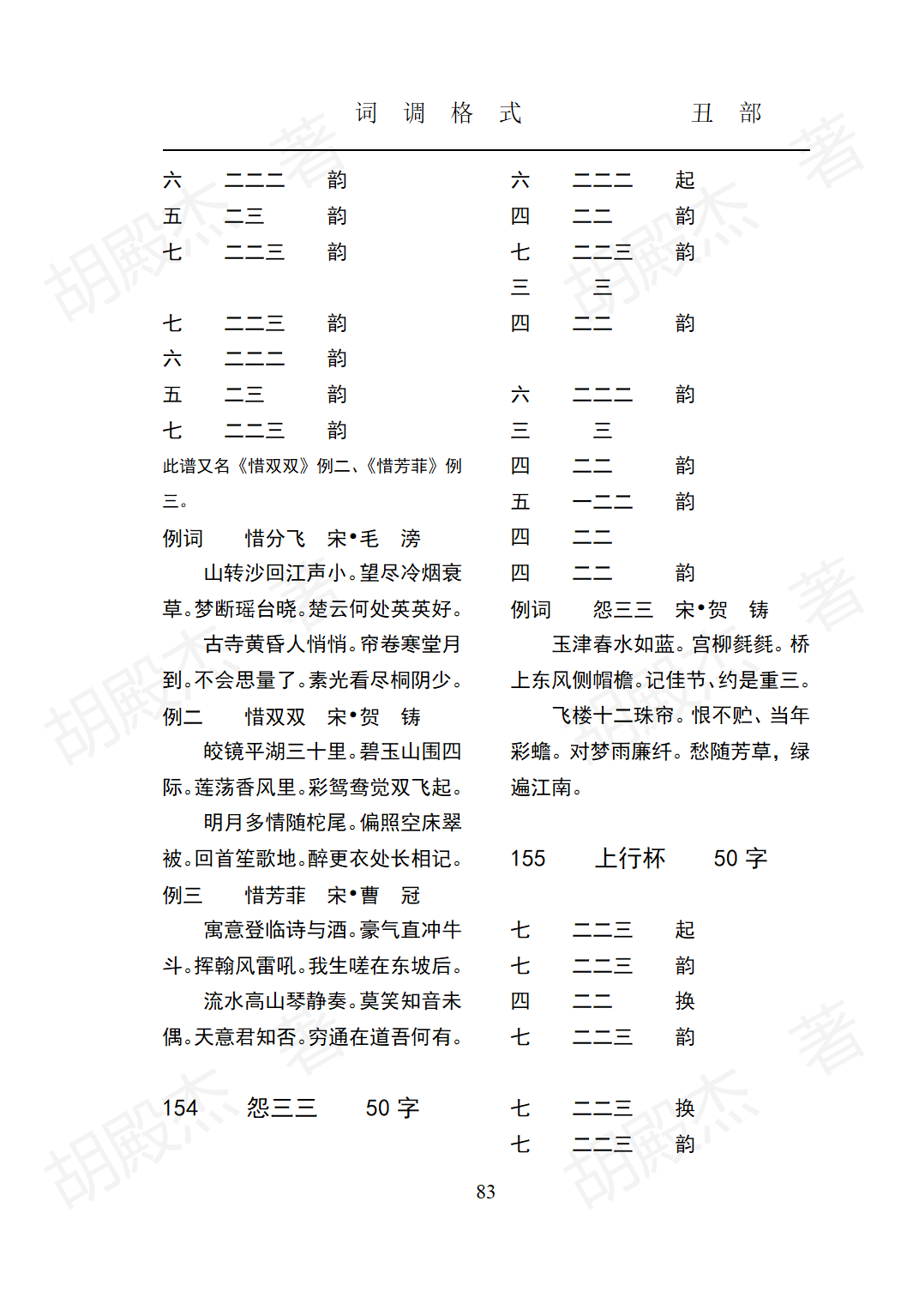 5丑部（24-89页）_59