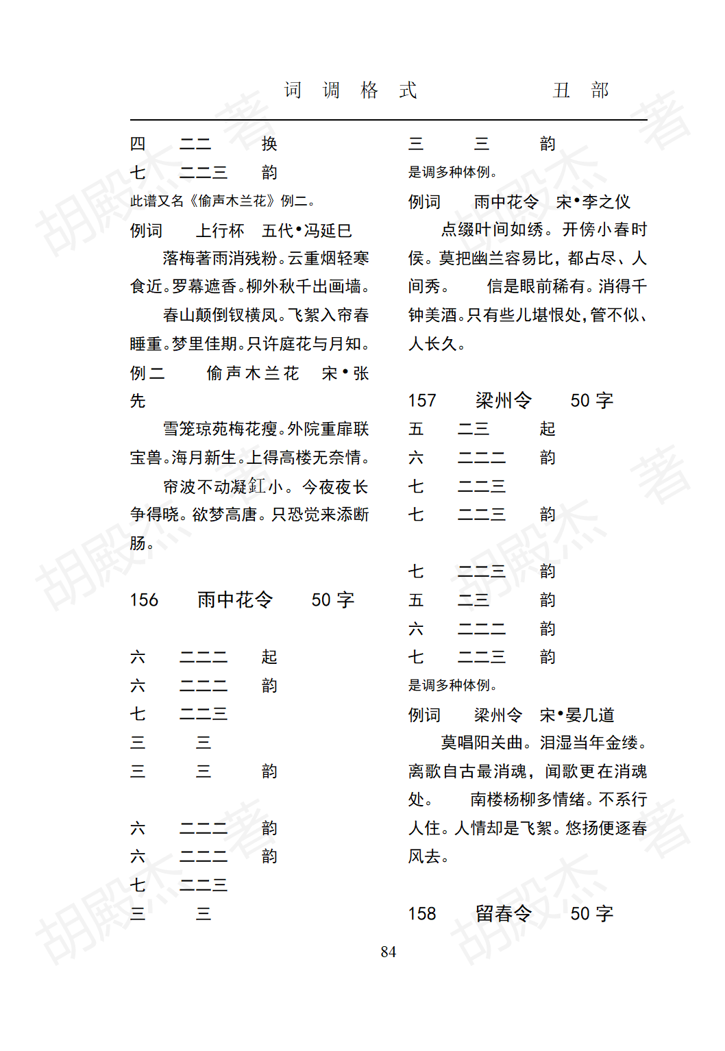 5丑部（24-89页）_60
