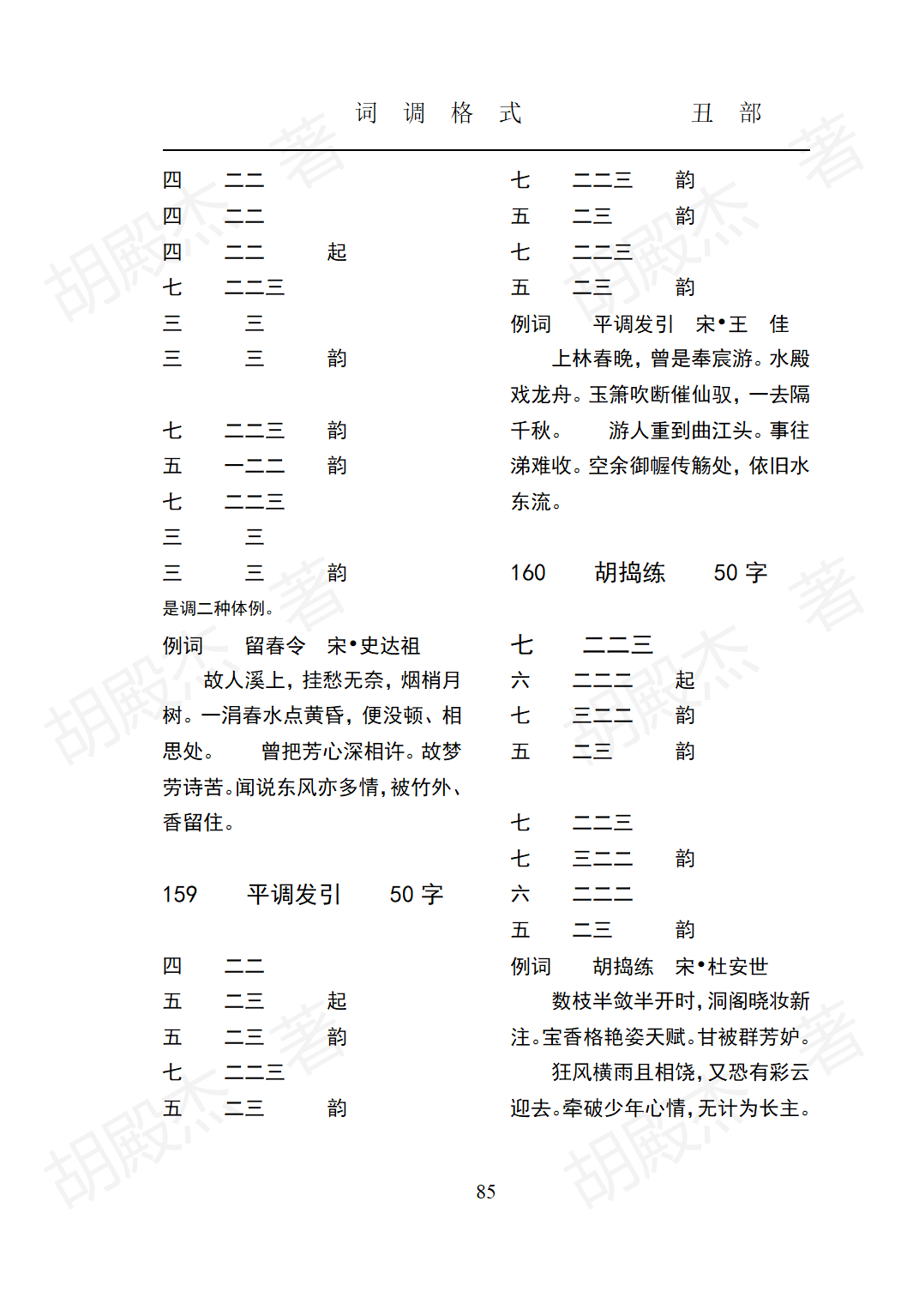 5丑部（24-89页）_61