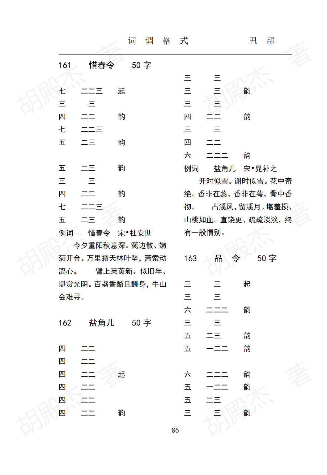 5丑部（24-89页）_62