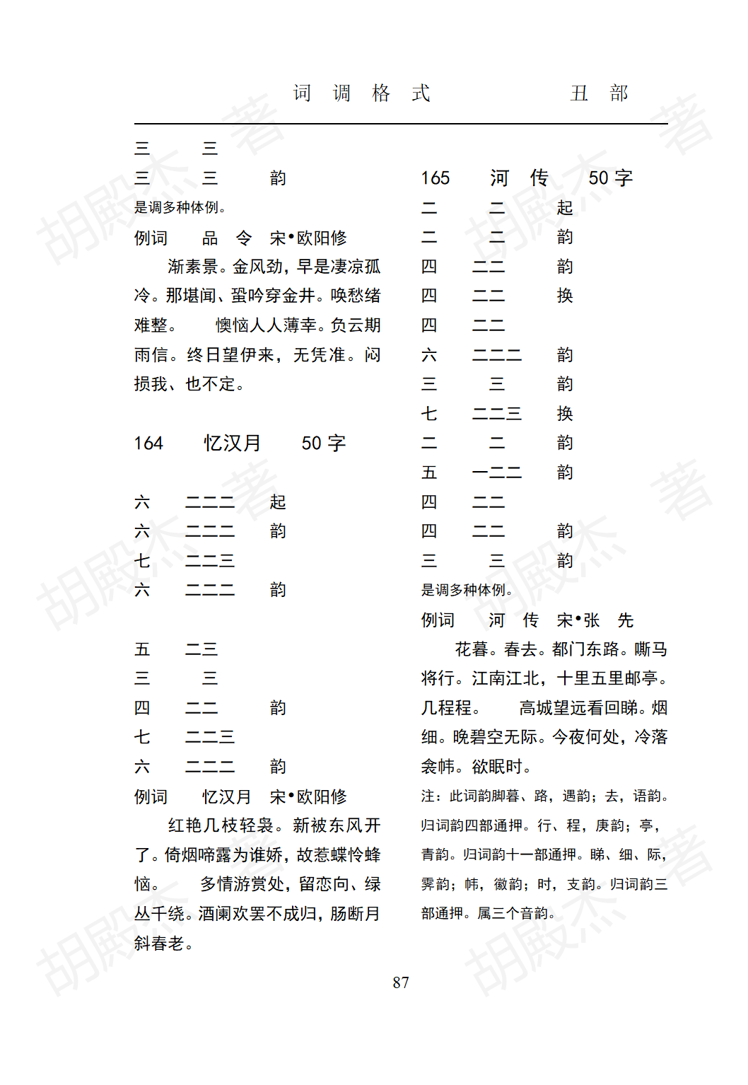 5丑部（24-89页）_63