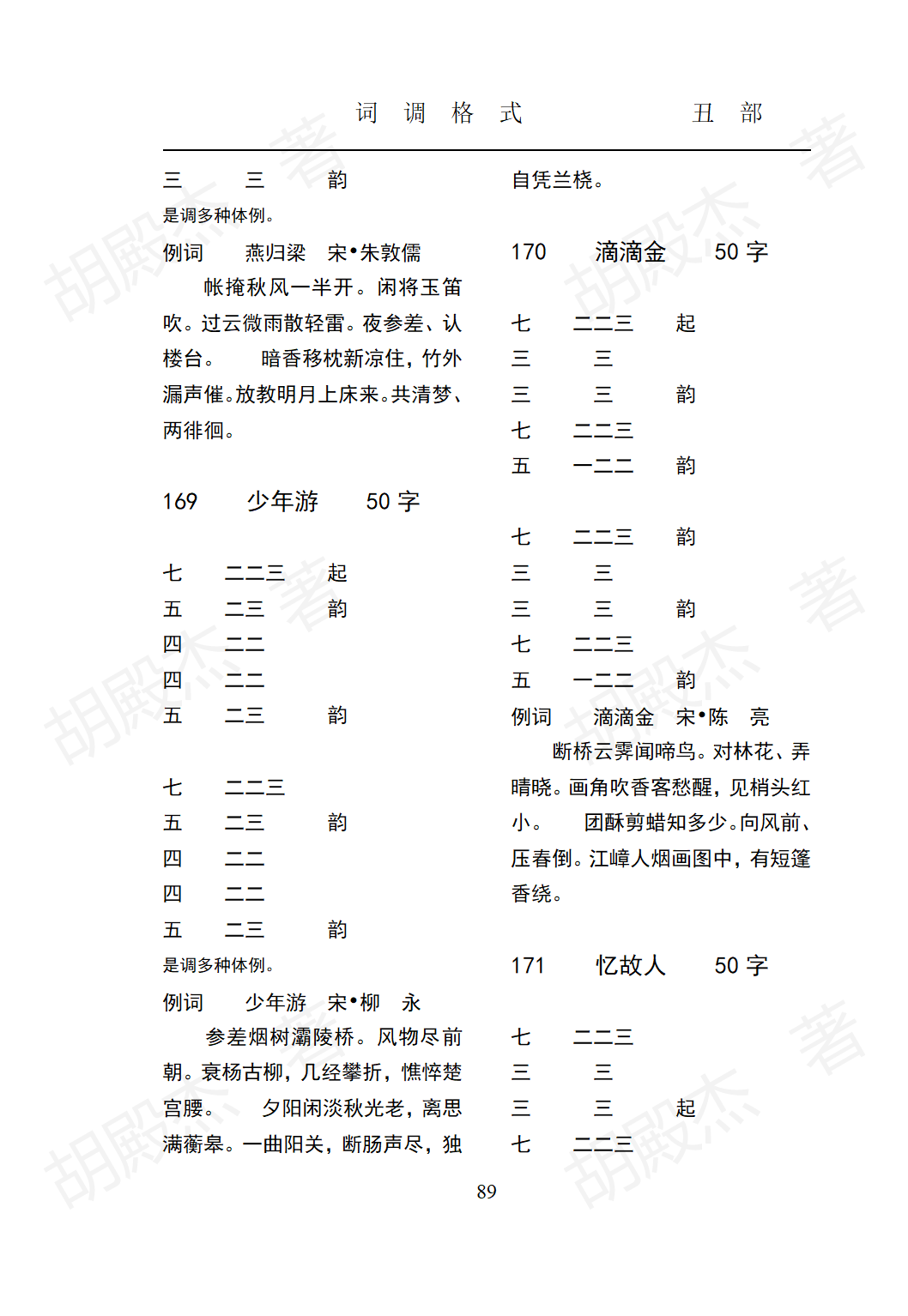 5丑部（24-89页）_65