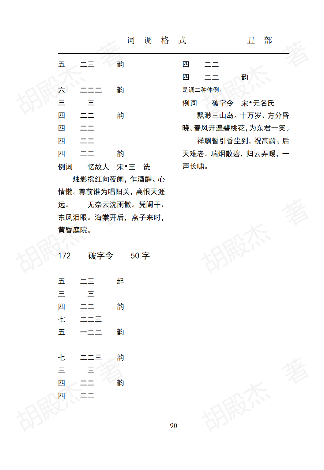 5丑部（24-89页）_66