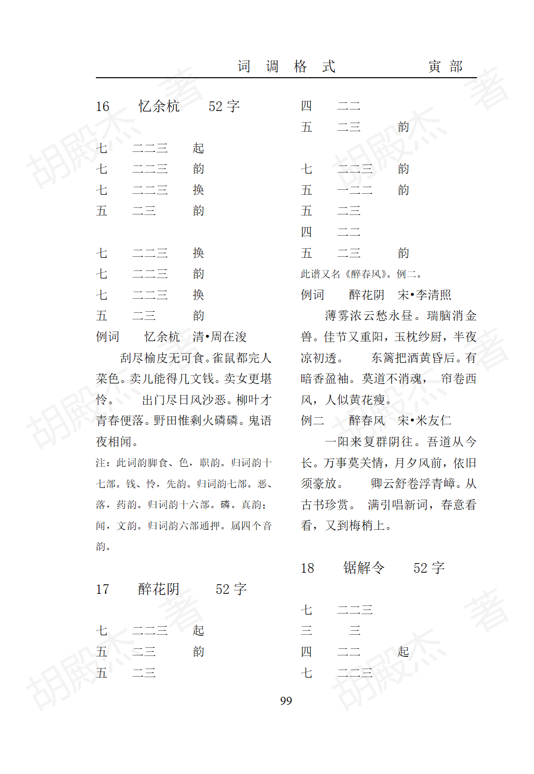 7寅部(91-171页）_07