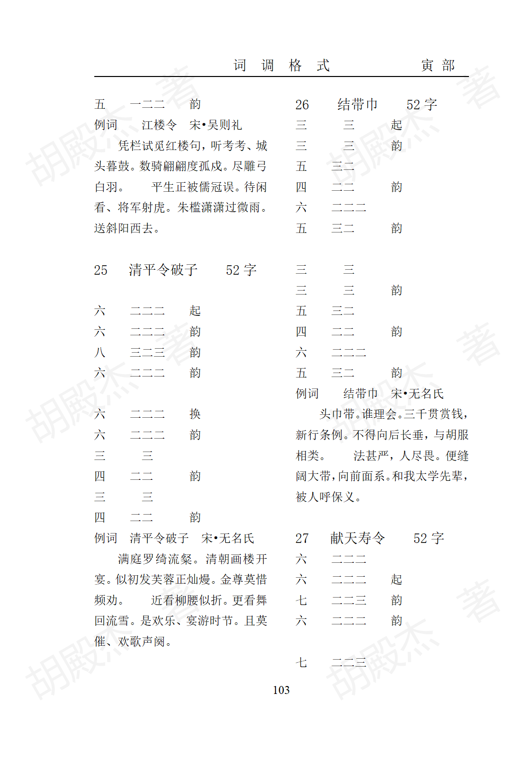 7寅部(91-171页）_11