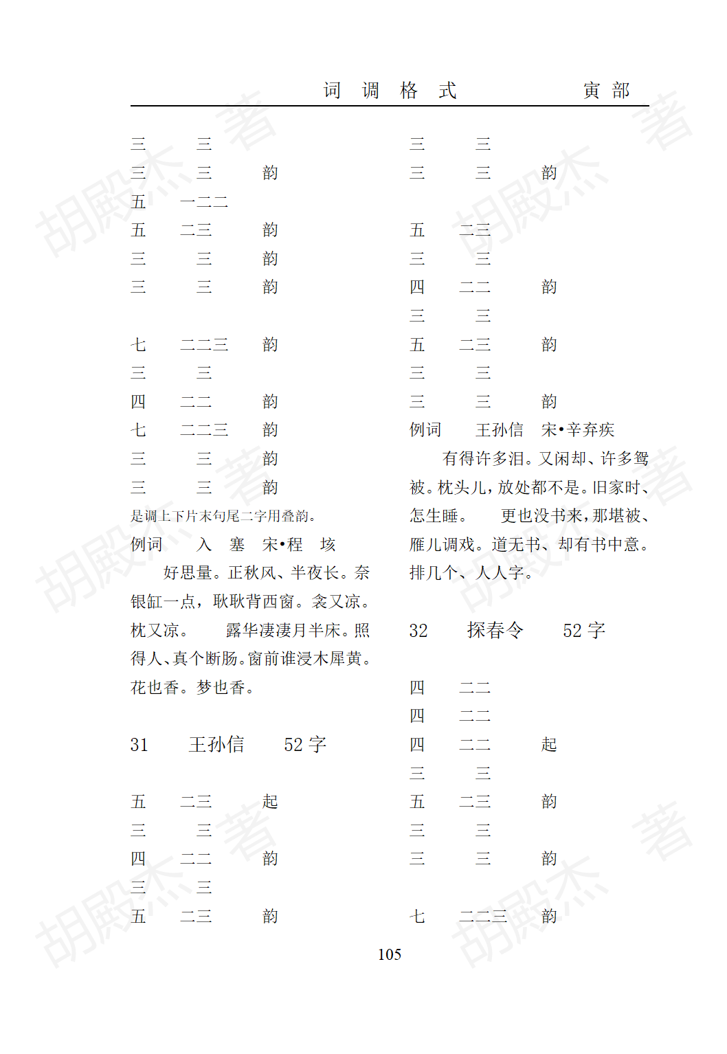 7寅部(91-171页）_13