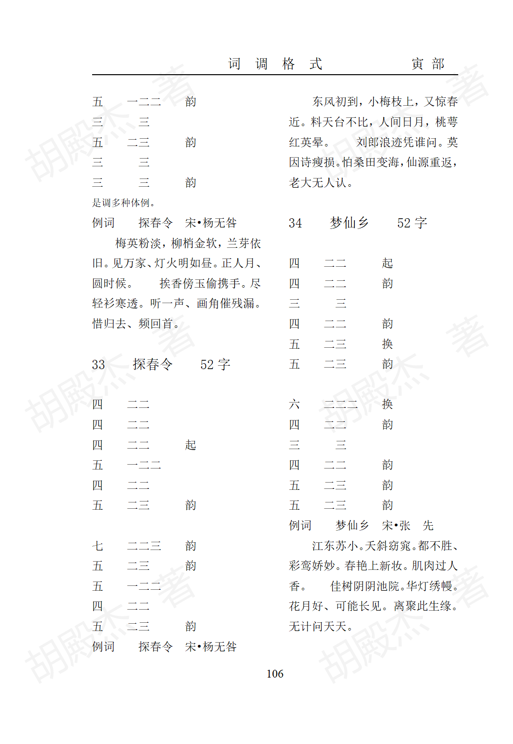 7寅部(91-171页）_14