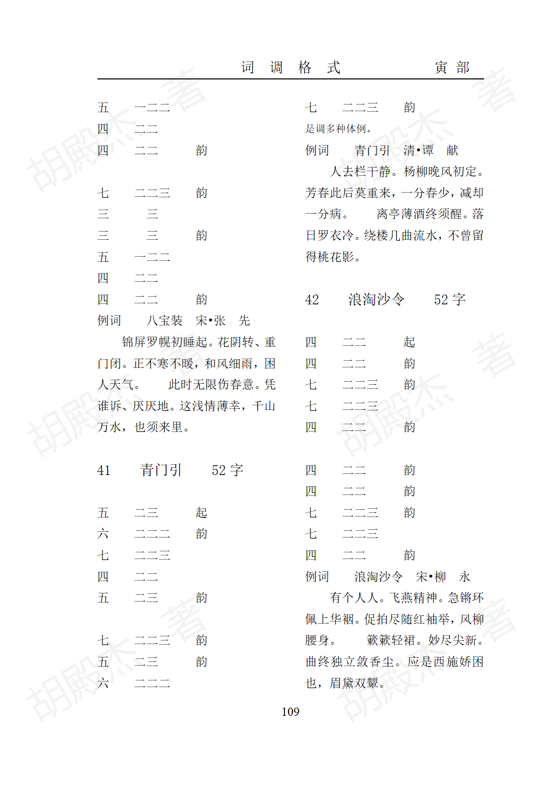 7寅部(91-171页）_17