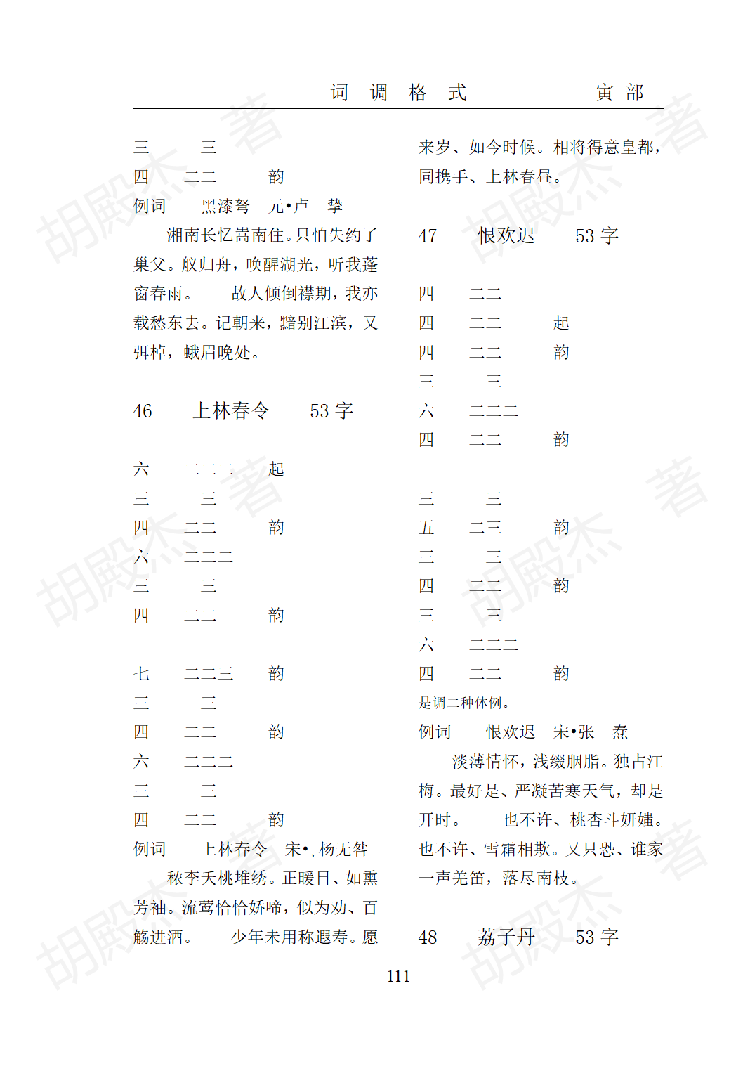 7寅部(91-171页）_19