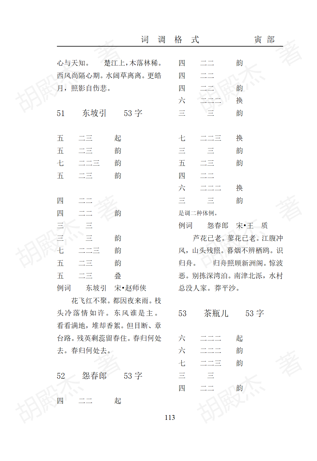 7寅部(91-171页）_21
