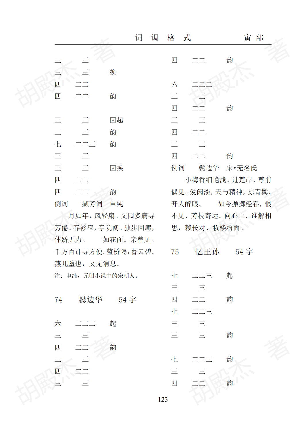 7寅部(91-171页）_31