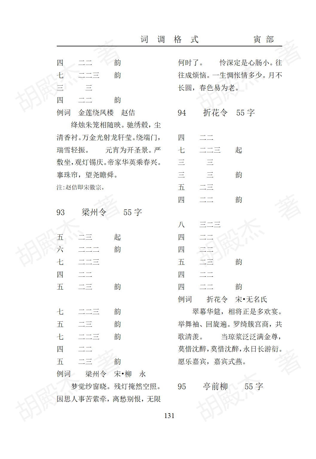 7寅部(91-171页）_39