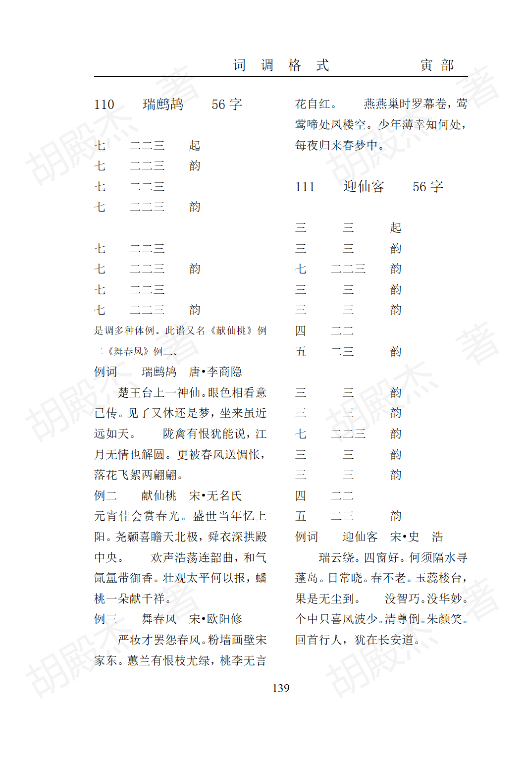 7寅部(91-171页）_47