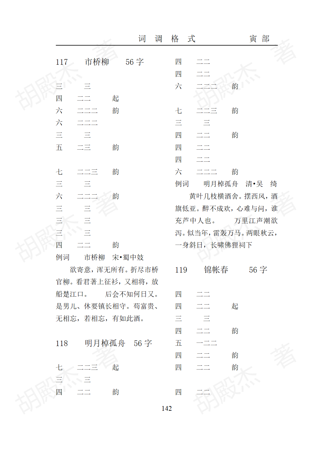 7寅部(91-171页）_50