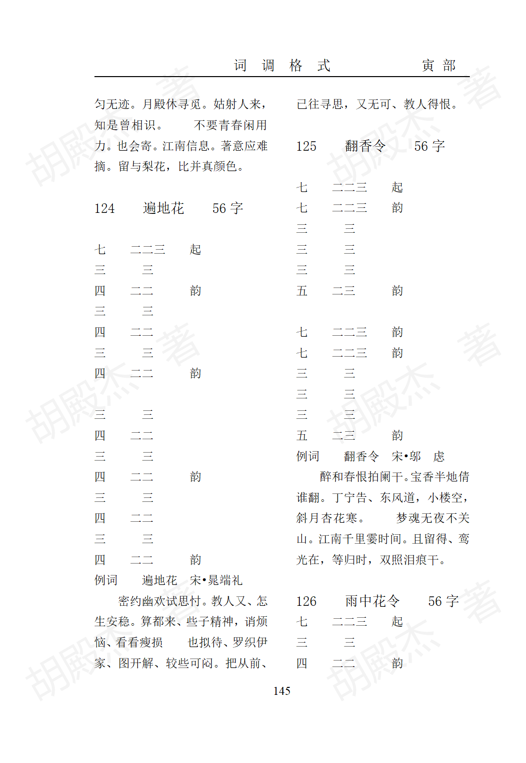 7寅部(91-171页）_53