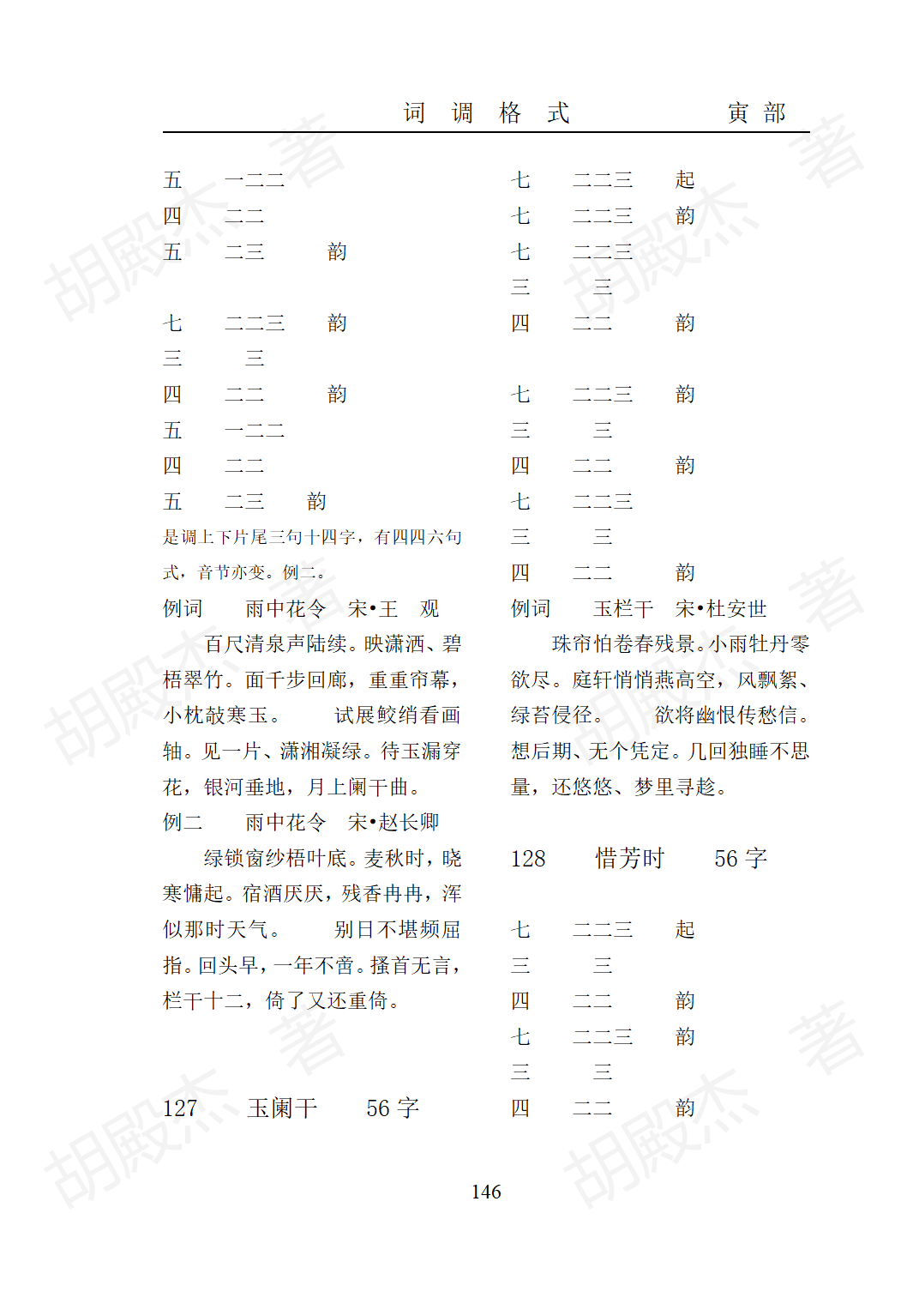 7寅部(91-171页）_54