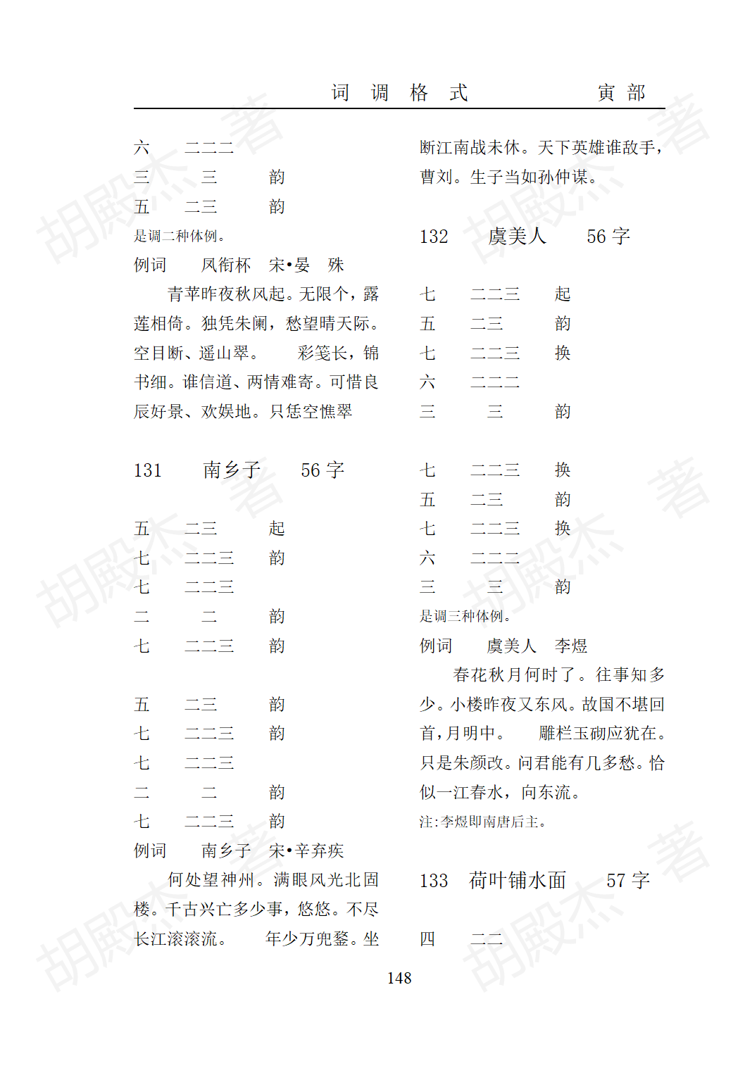 7寅部(91-171页）_56