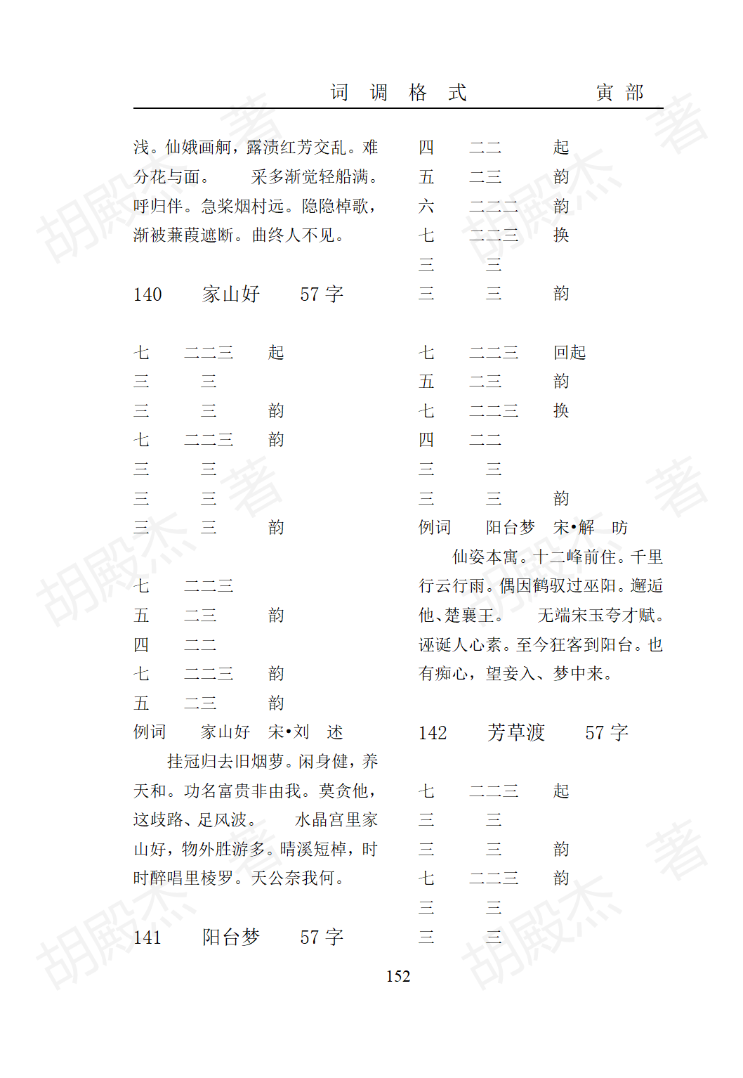 7寅部(91-171页）_60