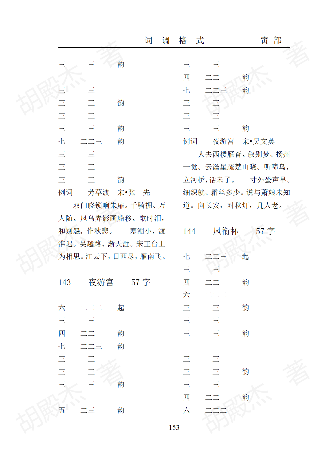 7寅部(91-171页）_61