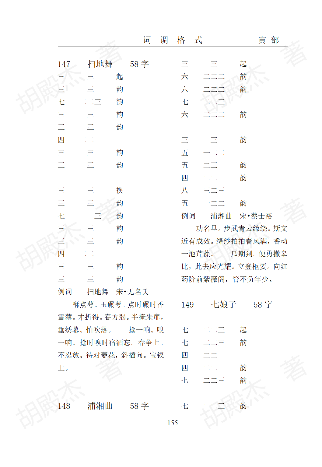 7寅部(91-171页）_63