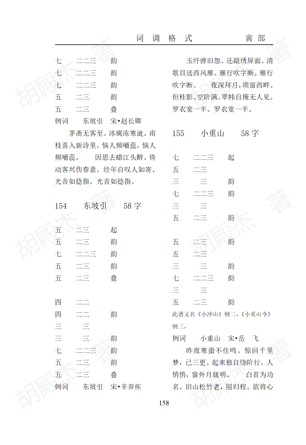 7寅部(91-171页）_66