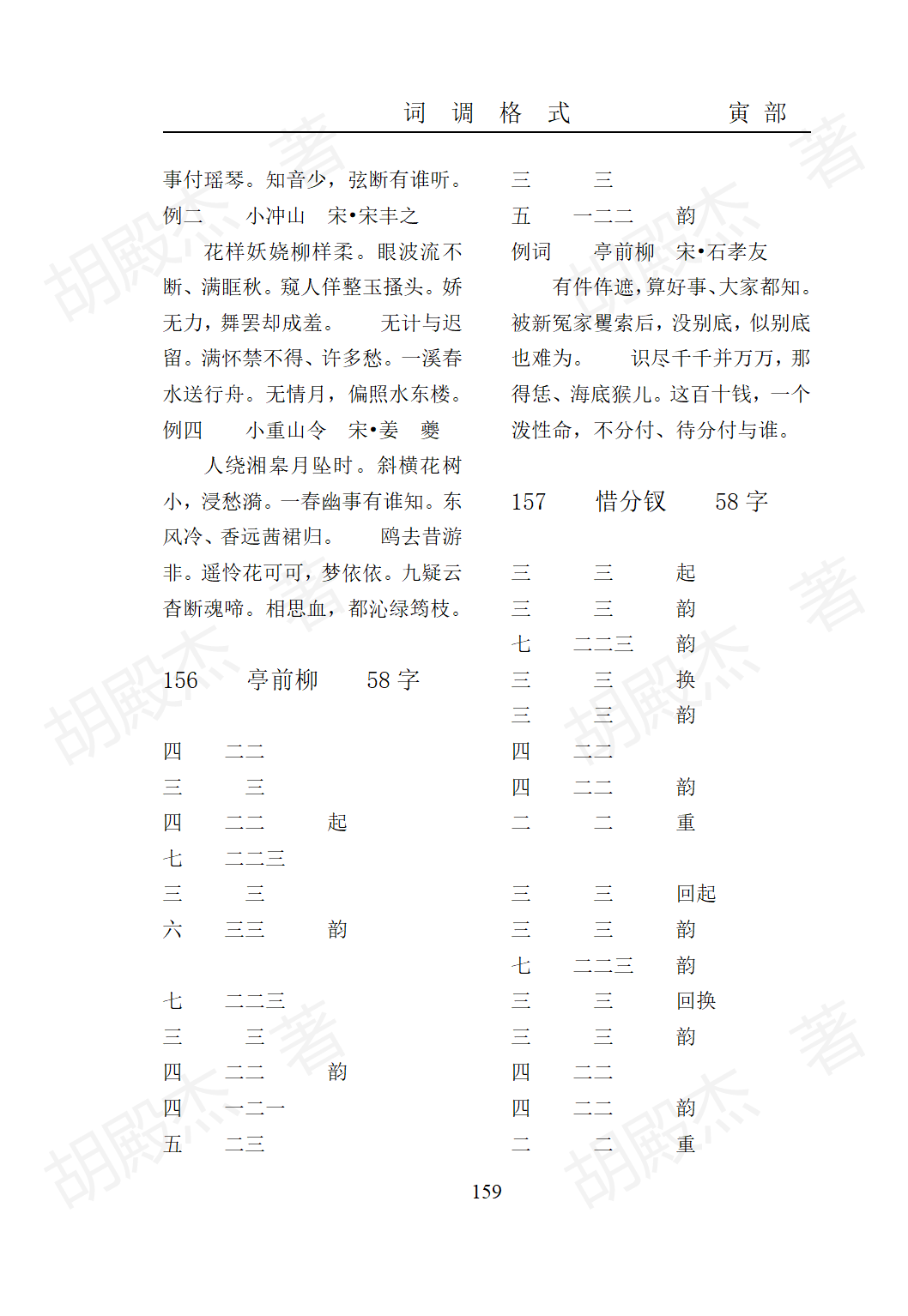 7寅部(91-171页）_67