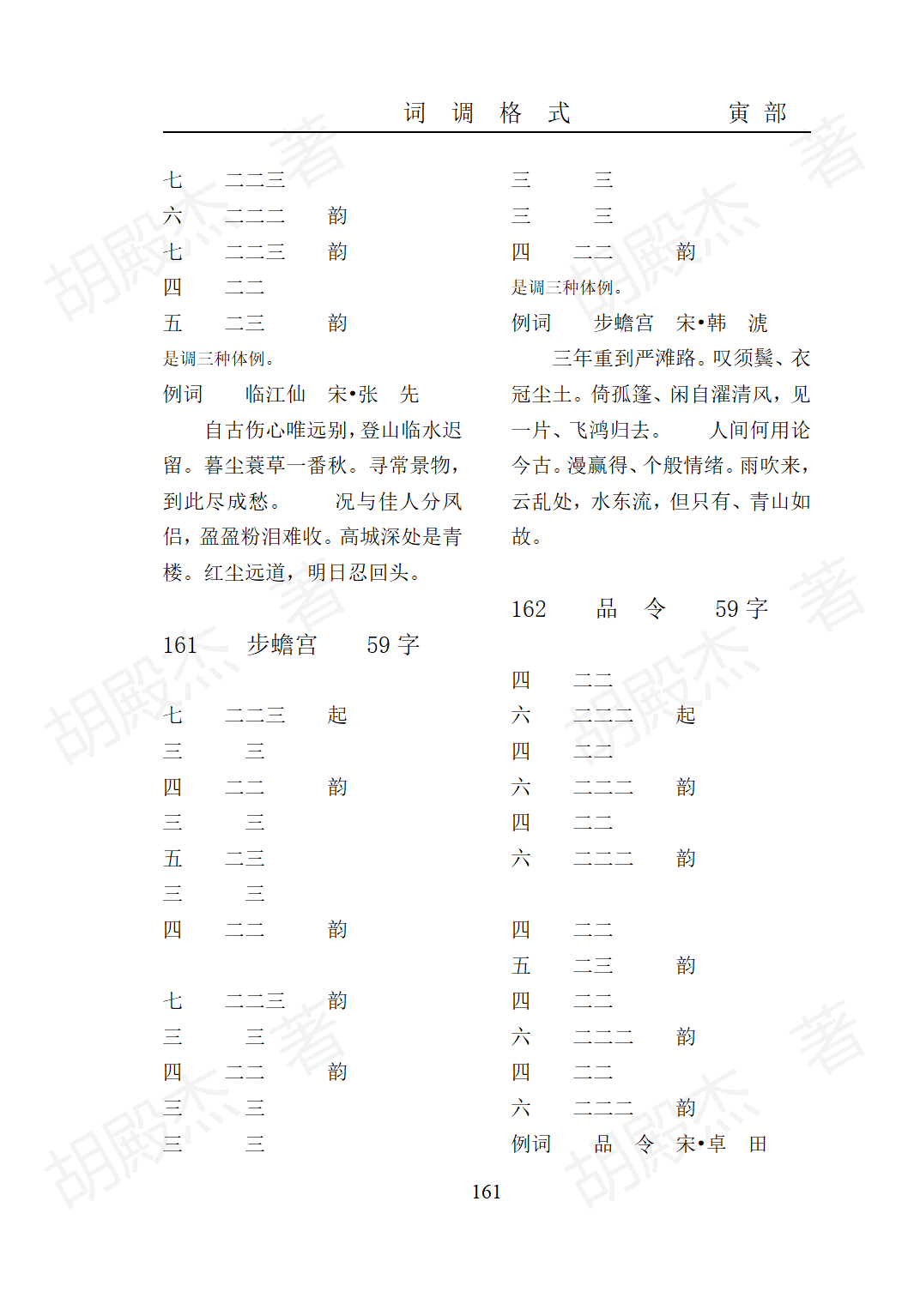 7寅部(91-171页）_69