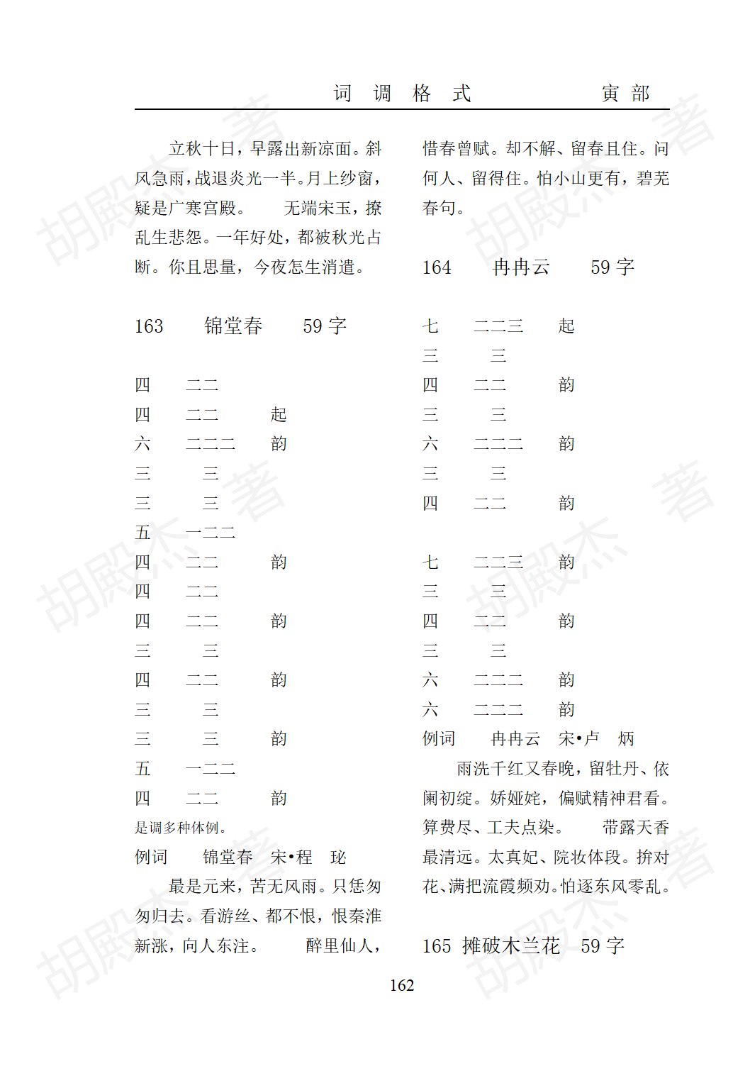 7寅部(91-171页）_70