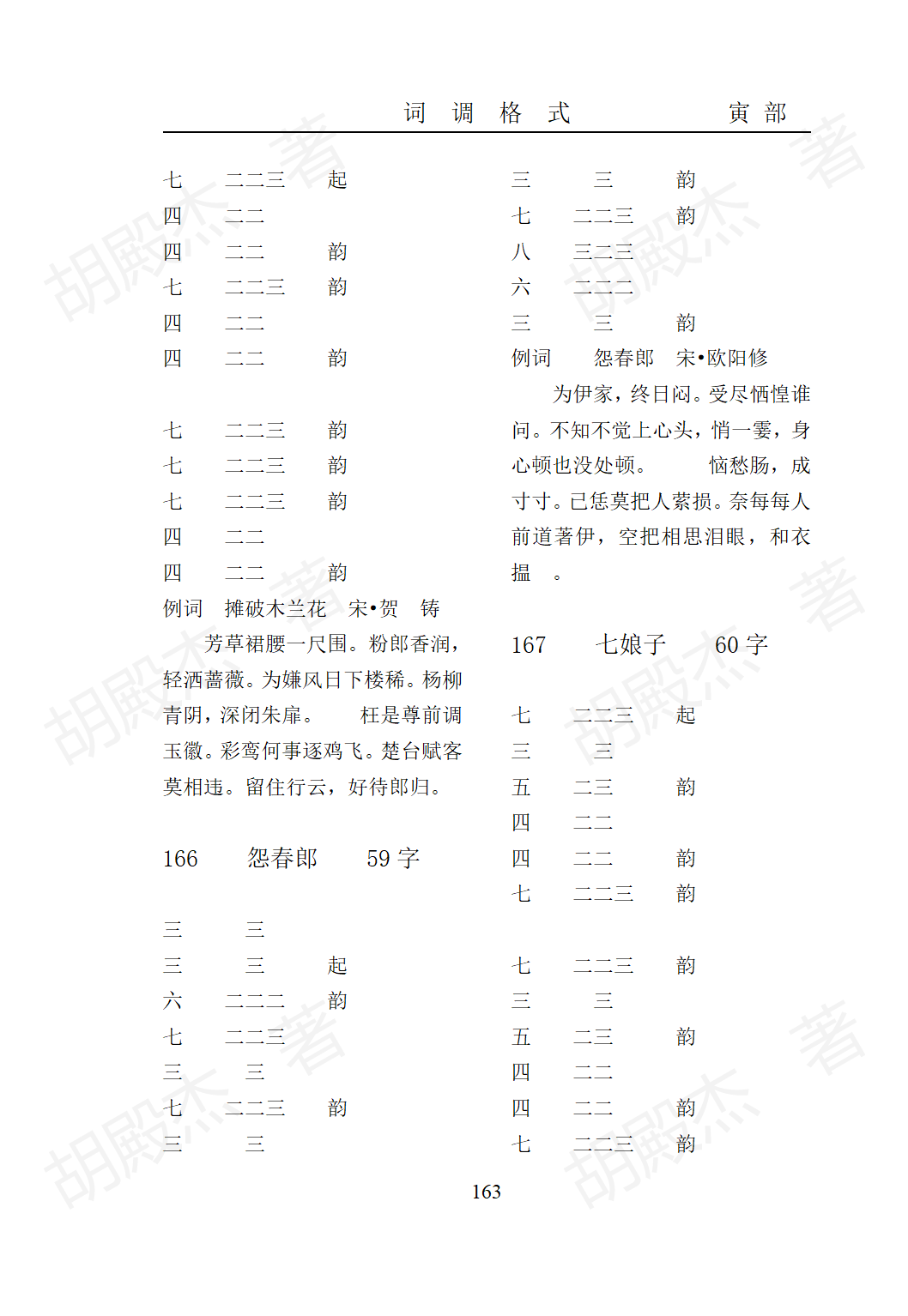 7寅部(91-171页）_71