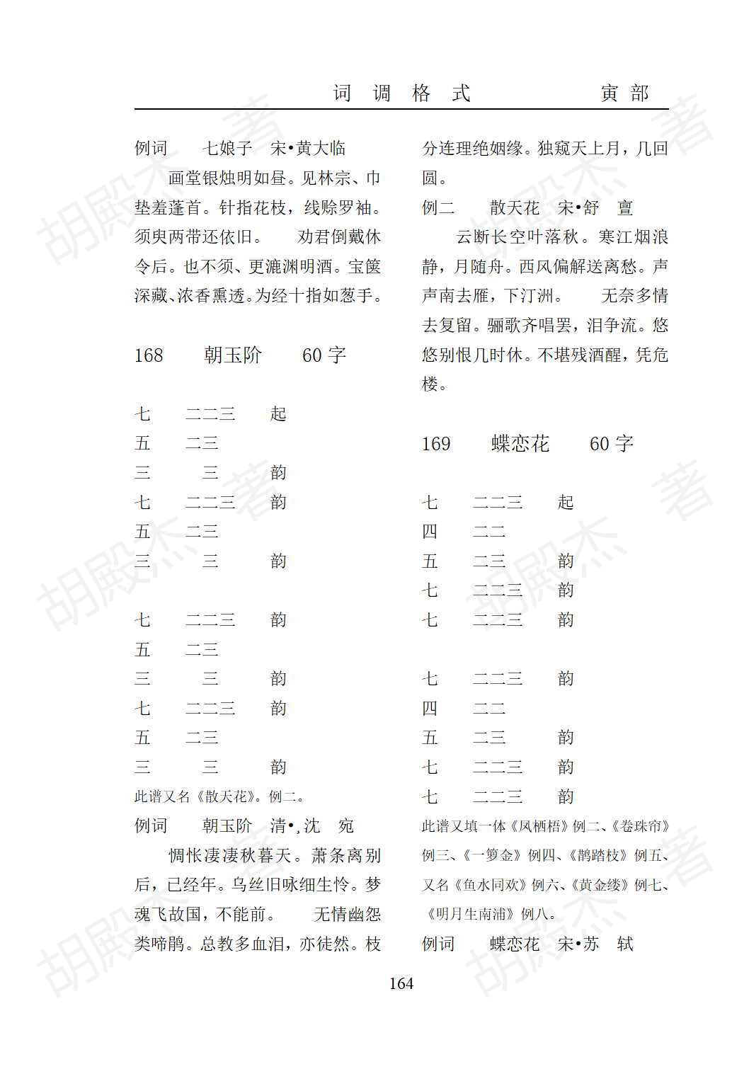 7寅部(91-171页）_72