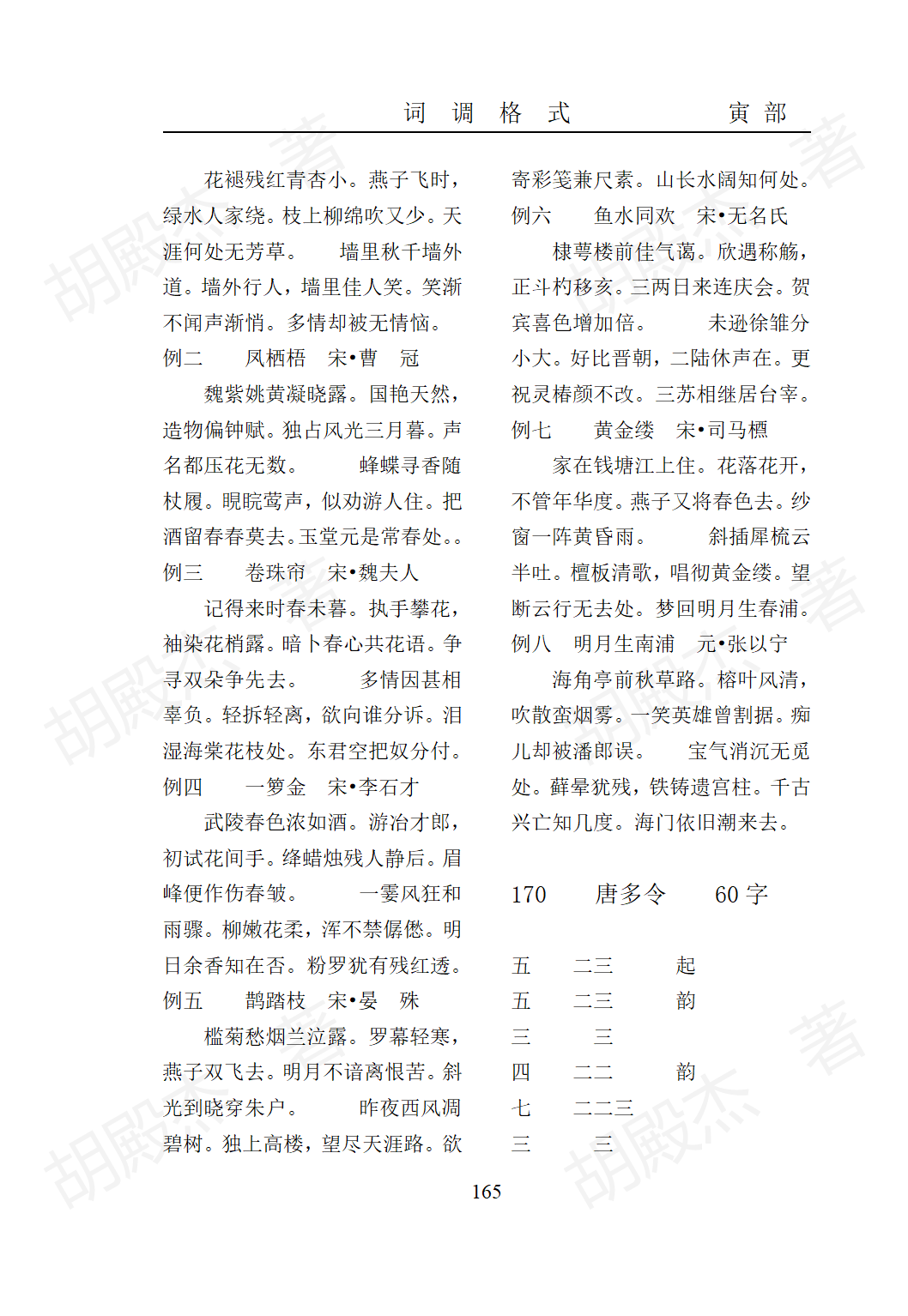 7寅部(91-171页）_73