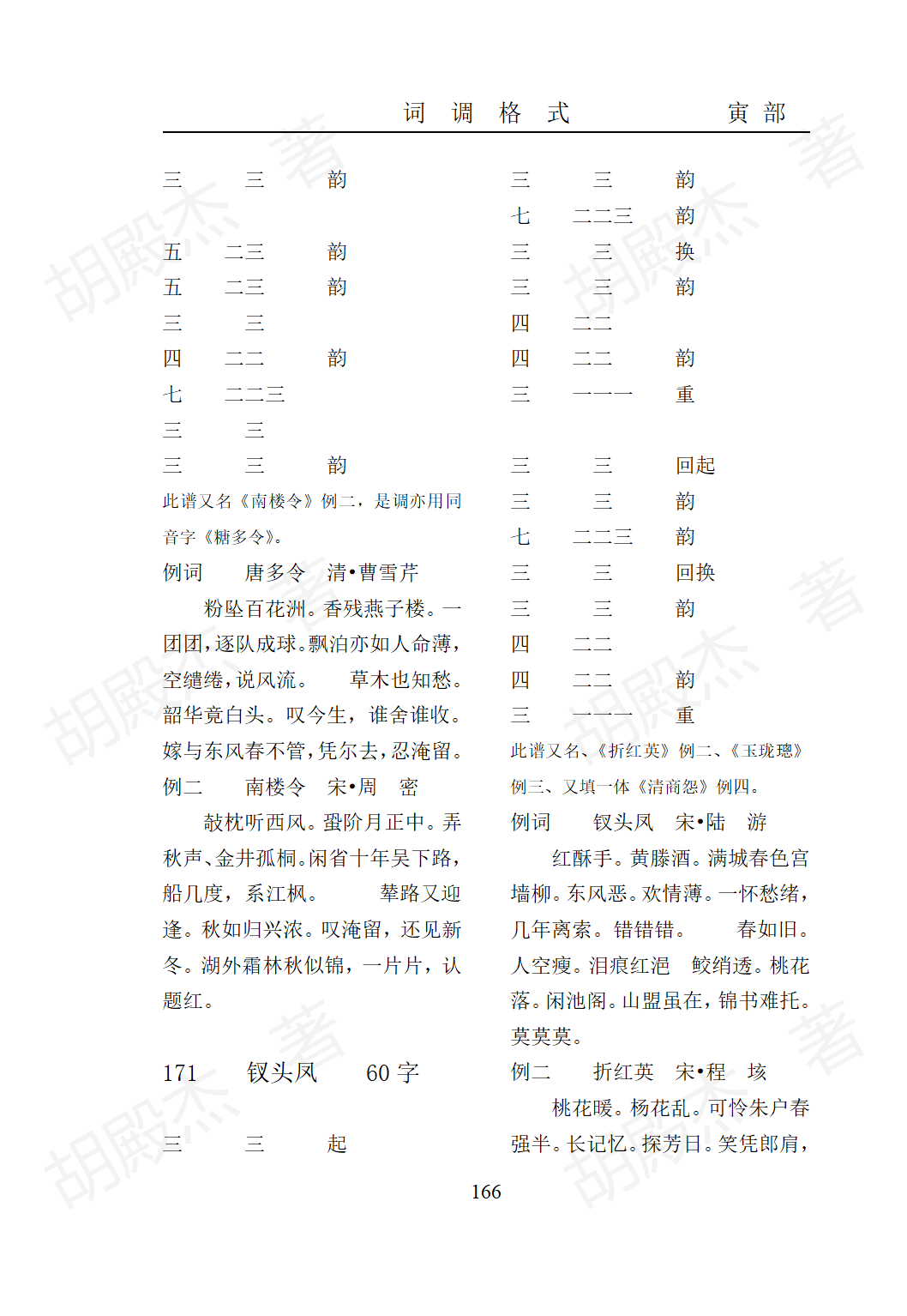 7寅部(91-171页）_74