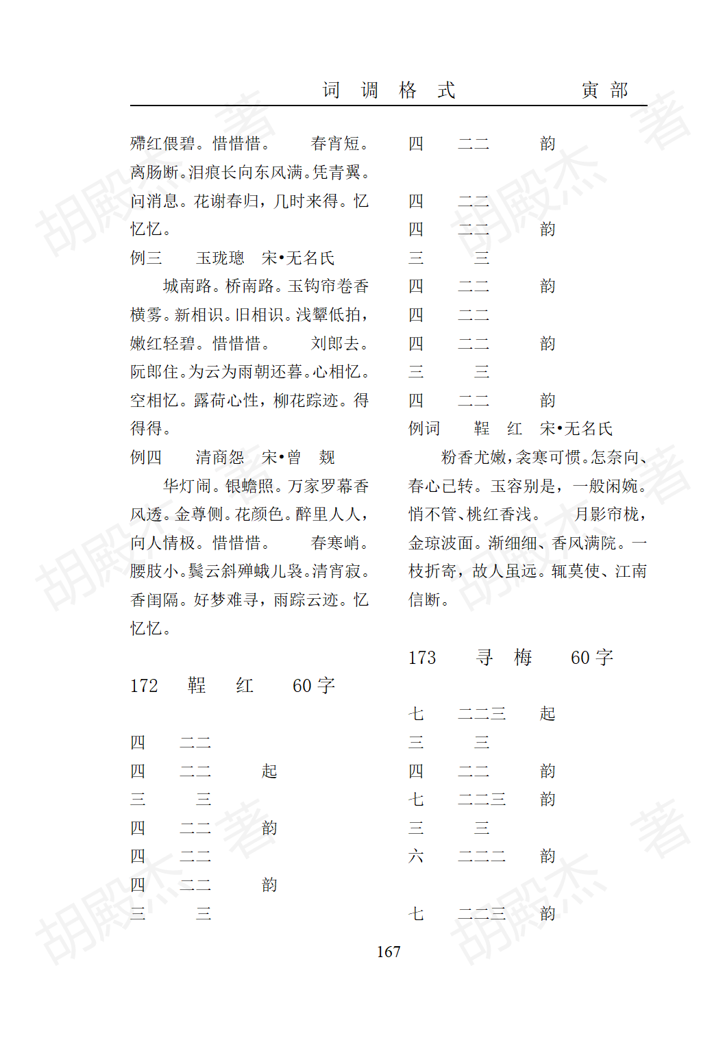 7寅部(91-171页）_75