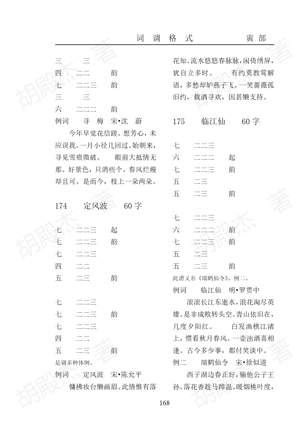 7寅部(91-171页）_76