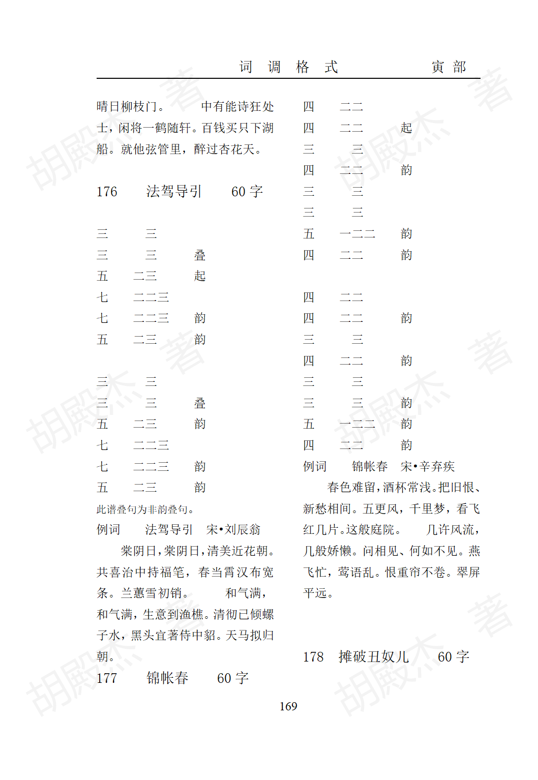 7寅部(91-171页）_77